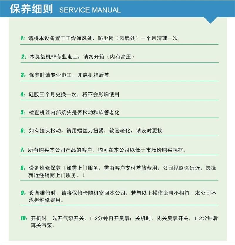 保养细则.jpg