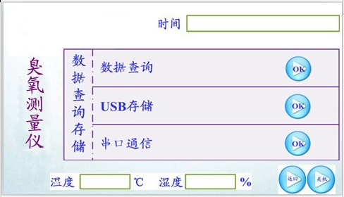臭氧检测仪面板.jpg